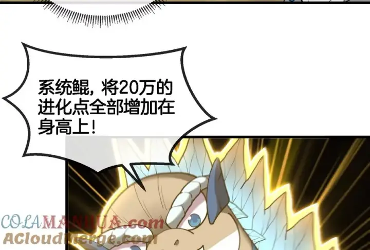 漫画《重生为怪兽什么鬼》第58话 被锁死的身高第53张图