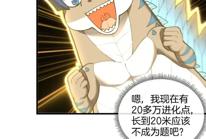 漫画《重生为怪兽什么鬼》第58话 被锁死的身高第54张图