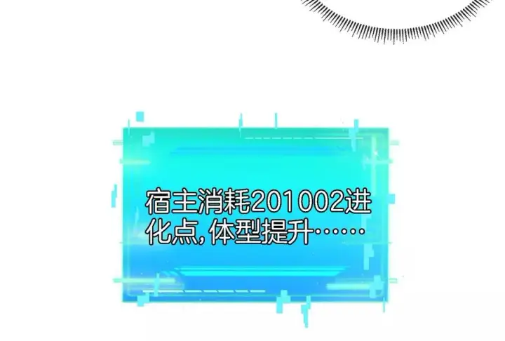 漫画《重生为怪兽什么鬼》第58话 被锁死的身高第55张图