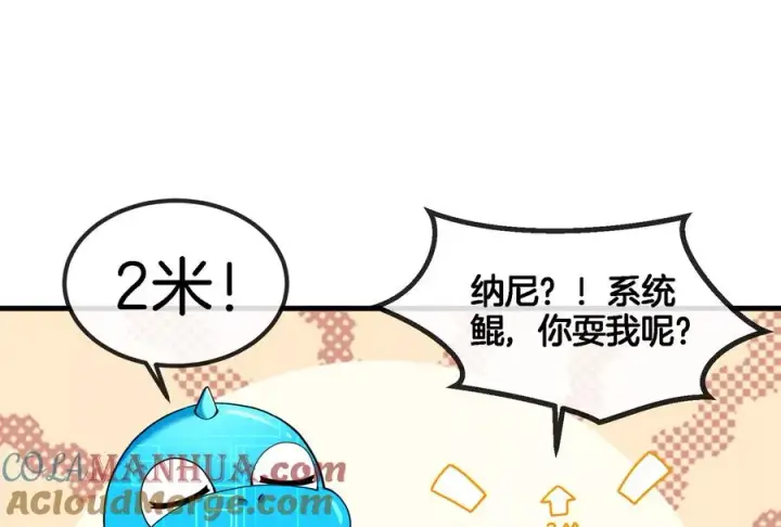 漫画《重生为怪兽什么鬼》第58话 被锁死的身高第57张图