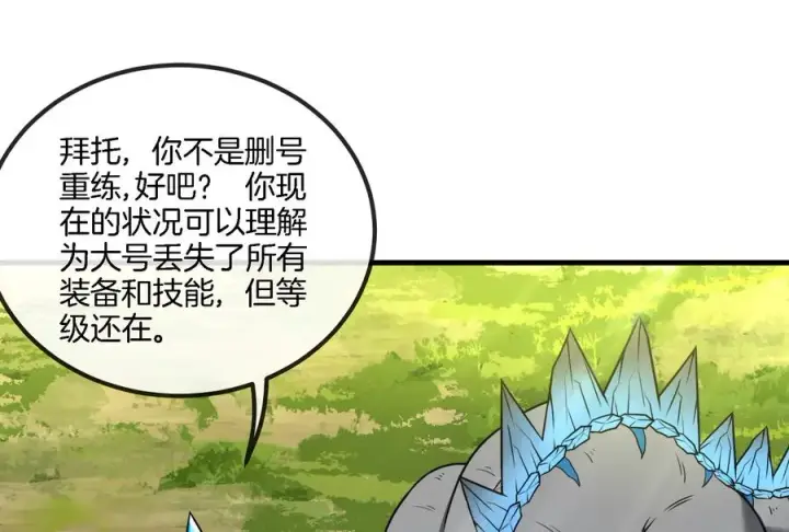 漫画《重生为怪兽什么鬼》第58话 被锁死的身高第60张图