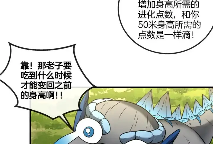 漫画《重生为怪兽什么鬼》第58话 被锁死的身高第62张图