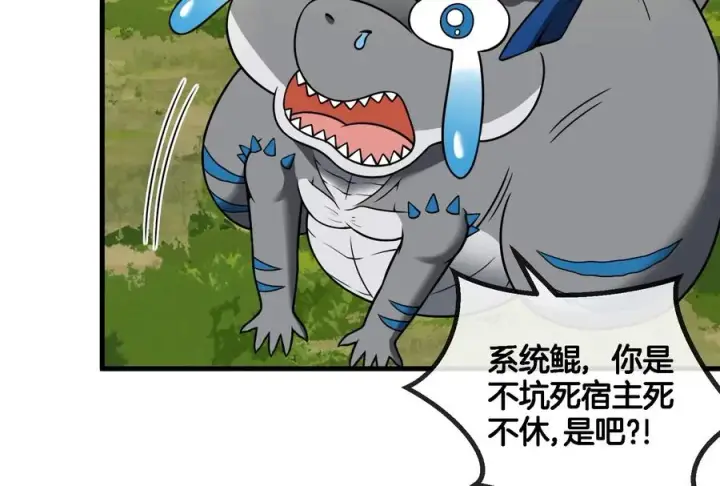 漫画《重生为怪兽什么鬼》第58话 被锁死的身高第63张图