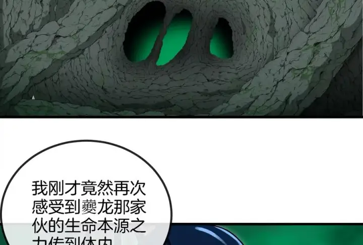 漫画《重生为怪兽什么鬼》第58话 被锁死的身高第74张图