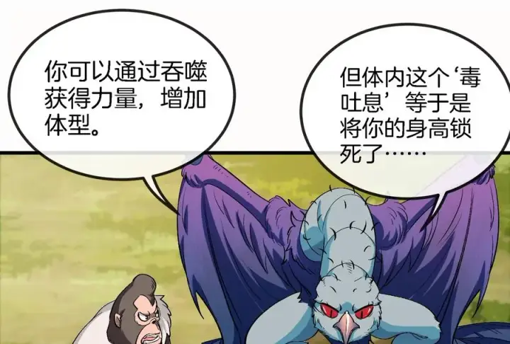 漫画《重生为怪兽什么鬼》第58话 被锁死的身高第87张图
