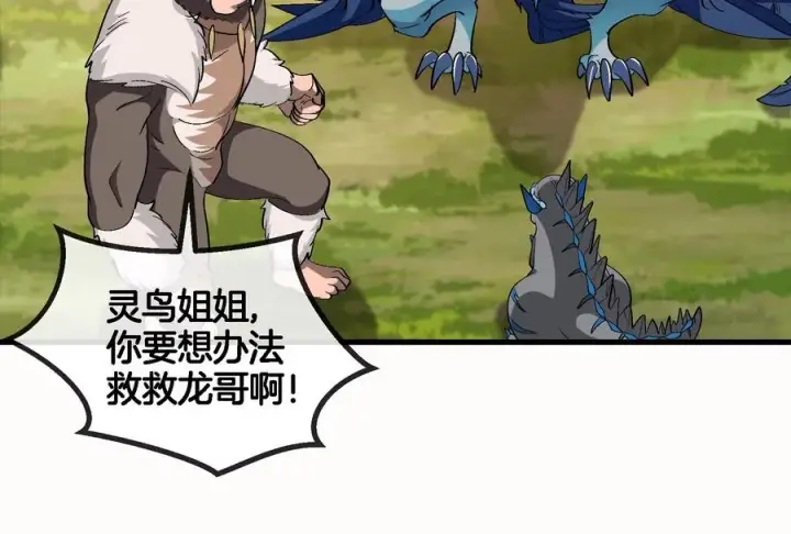 漫画《重生为怪兽什么鬼》第58话 被锁死的身高第88张图