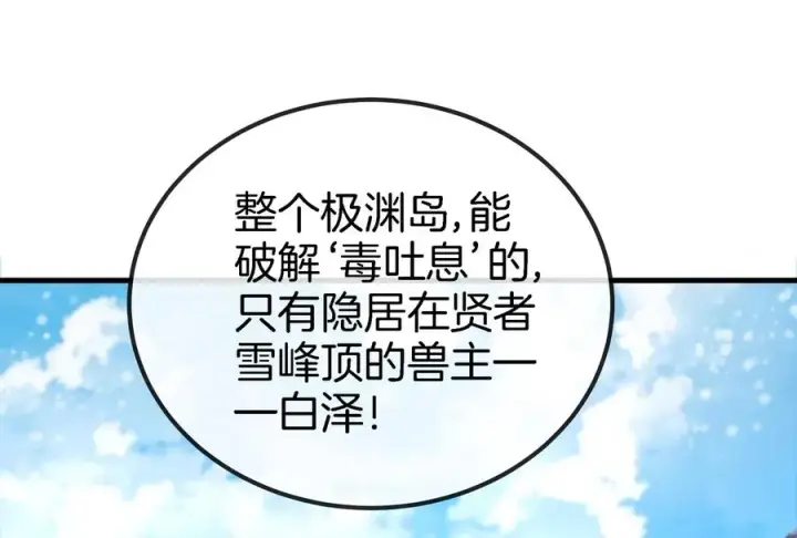 漫画《重生为怪兽什么鬼》第58话 被锁死的身高第96张图