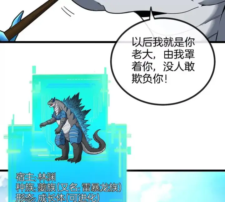 《重生为怪兽什么鬼》第5话 蛮猿原来是妹子图21