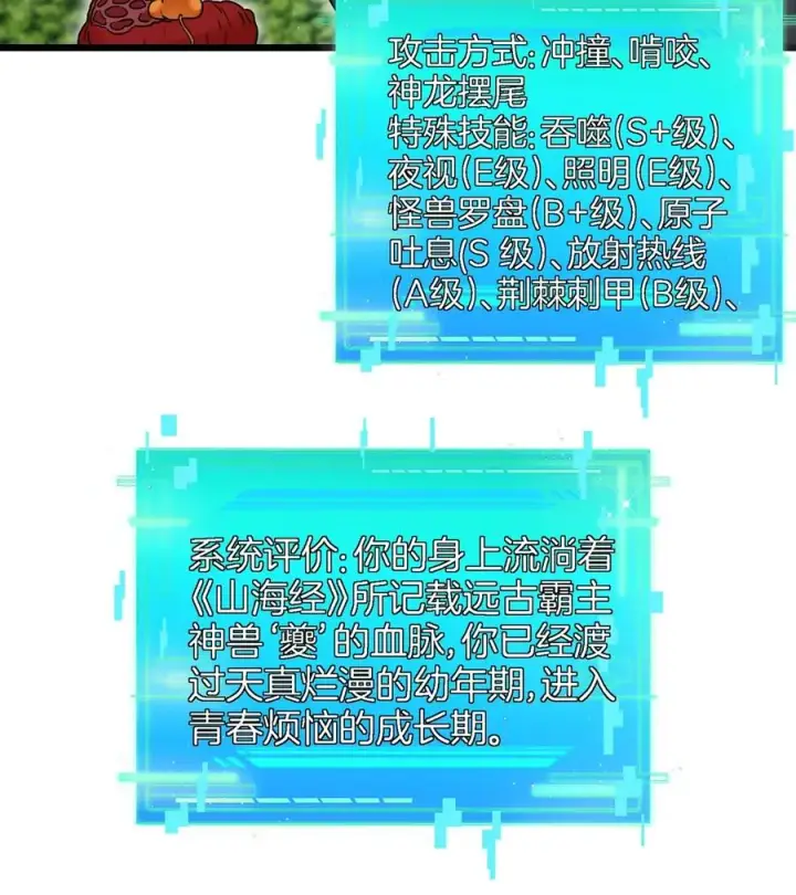《重生为怪兽什么鬼》第5话 蛮猿原来是妹子图23