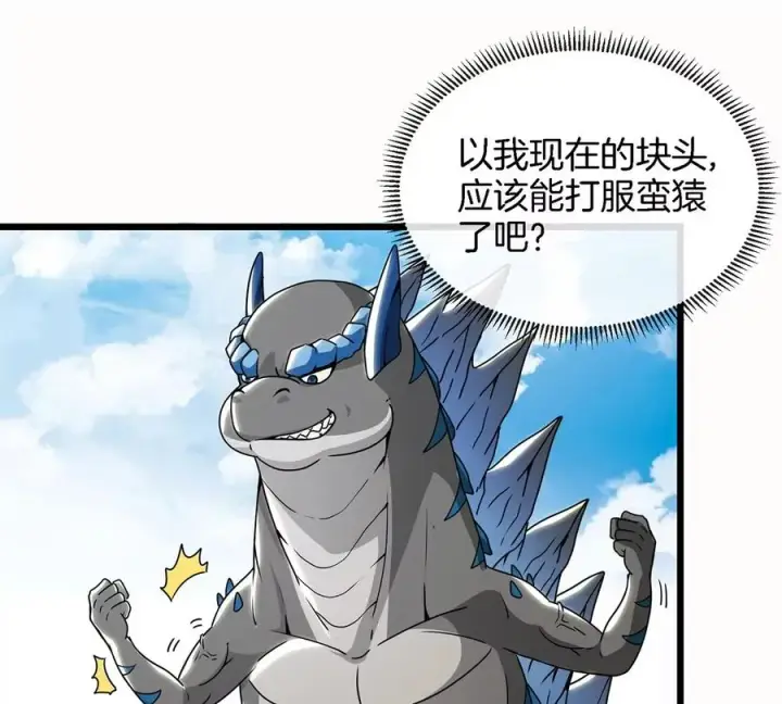 《重生为怪兽什么鬼》第5话 蛮猿原来是妹子图24