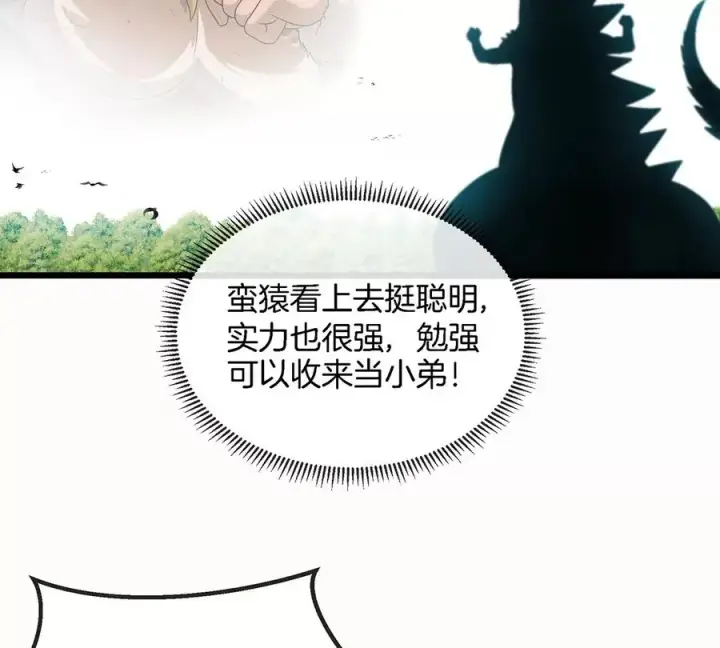 《重生为怪兽什么鬼》第5话 蛮猿原来是妹子图26