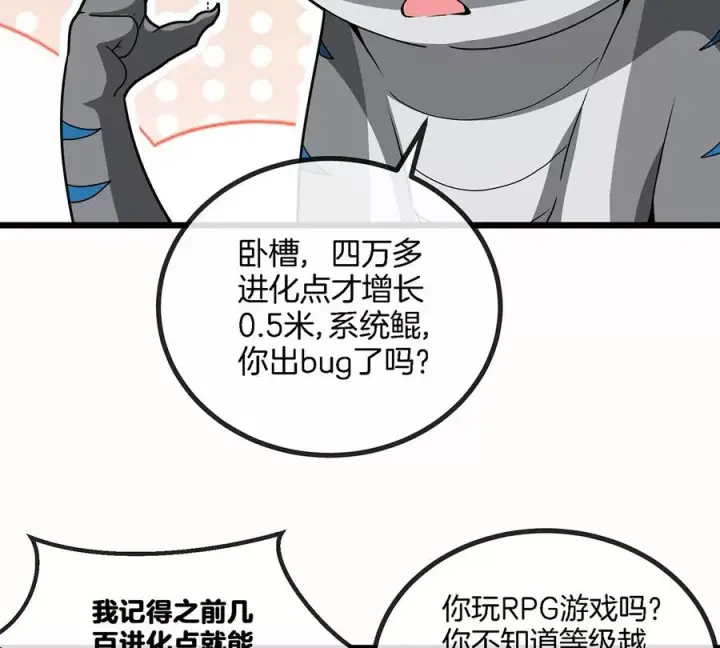 《重生为怪兽什么鬼》第5话 蛮猿原来是妹子图33