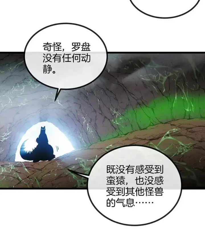 《重生为怪兽什么鬼》第5话 蛮猿原来是妹子图59