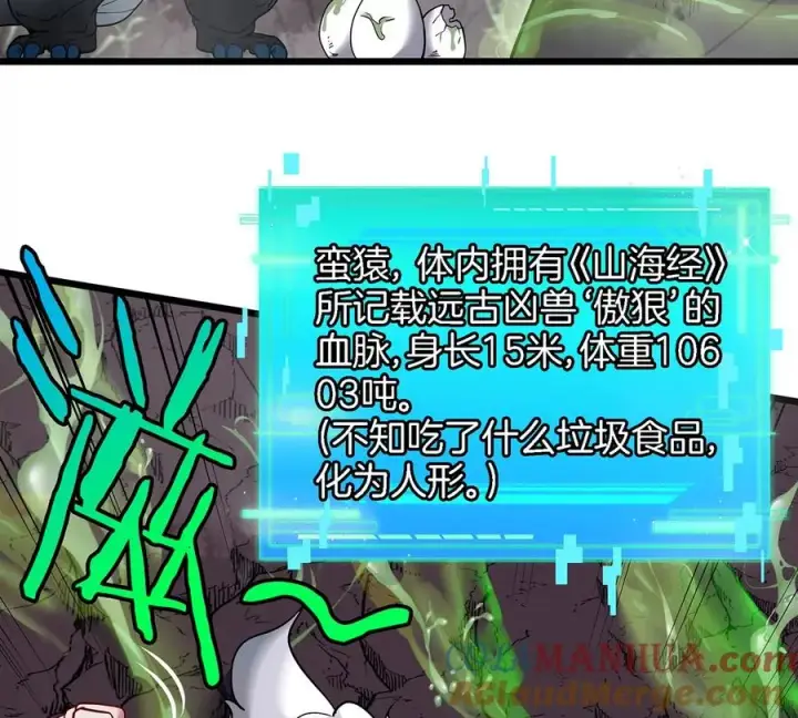 《重生为怪兽什么鬼》第5话 蛮猿原来是妹子图67