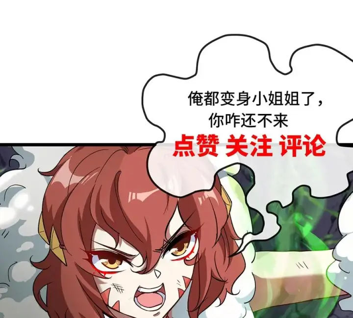 《重生为怪兽什么鬼》第5话 蛮猿原来是妹子图84