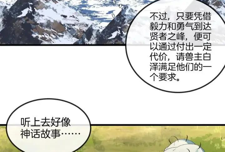 漫画《重生为怪兽什么鬼》第59话 死腐爬虫入侵第12张图