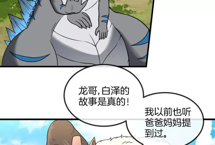 漫画《重生为怪兽什么鬼》第59话 死腐爬虫入侵第18张图