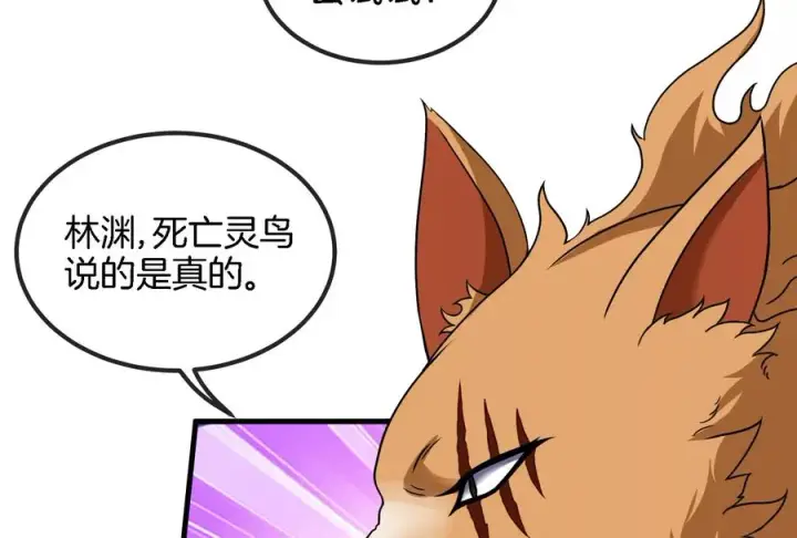漫画《重生为怪兽什么鬼》第59话 死腐爬虫入侵第20张图