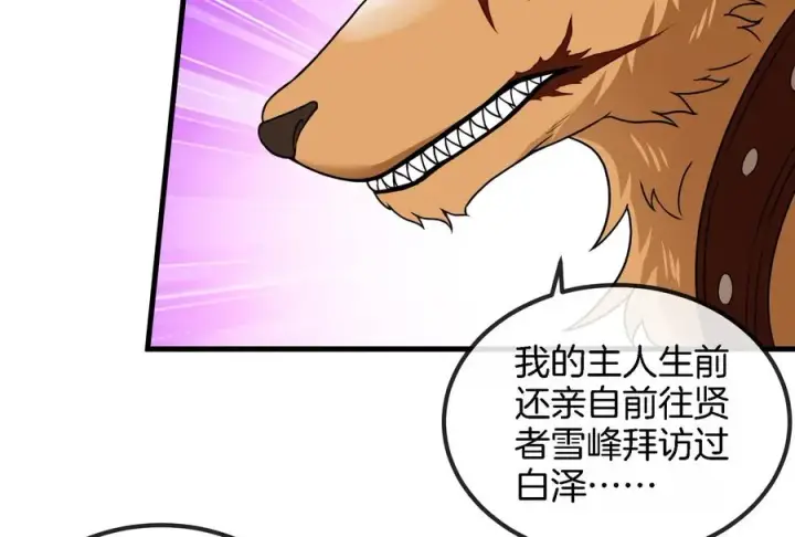 漫画《重生为怪兽什么鬼》第59话 死腐爬虫入侵第21张图