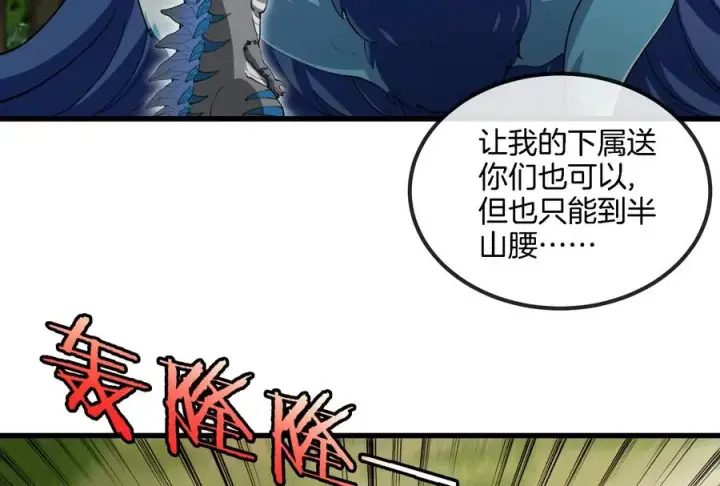 漫画《重生为怪兽什么鬼》第59话 死腐爬虫入侵第27张图