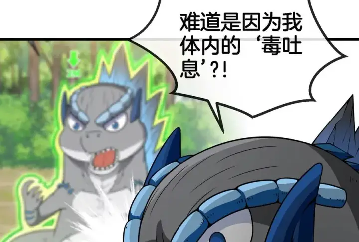 漫画《重生为怪兽什么鬼》第59话 死腐爬虫入侵第39张图