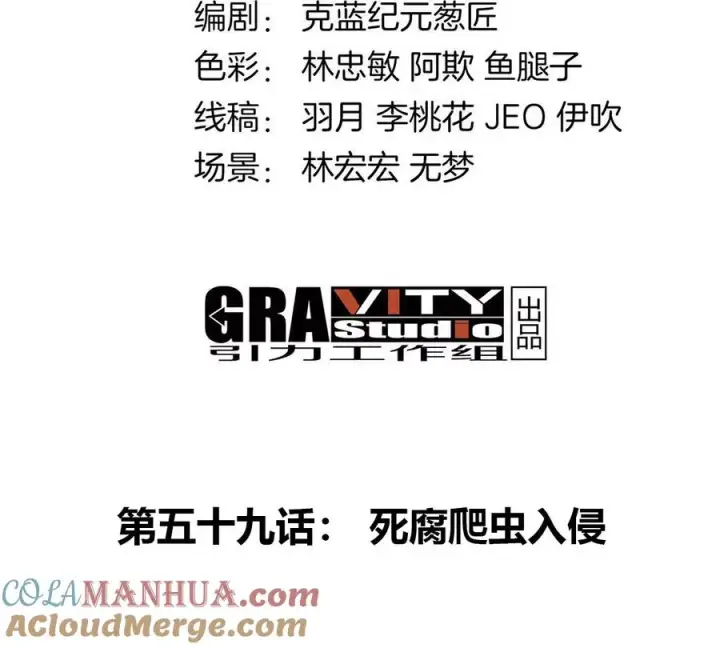 漫画《重生为怪兽什么鬼》第59话 死腐爬虫入侵第4张图