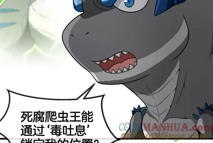漫画《重生为怪兽什么鬼》第59话 死腐爬虫入侵第40张图