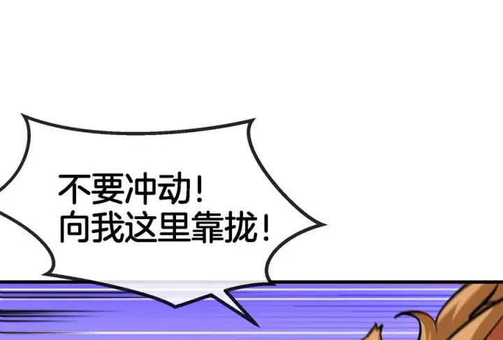 漫画《重生为怪兽什么鬼》第59话 死腐爬虫入侵第51张图