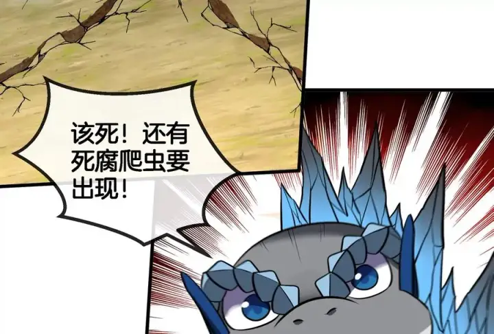 漫画《重生为怪兽什么鬼》第59话 死腐爬虫入侵第57张图