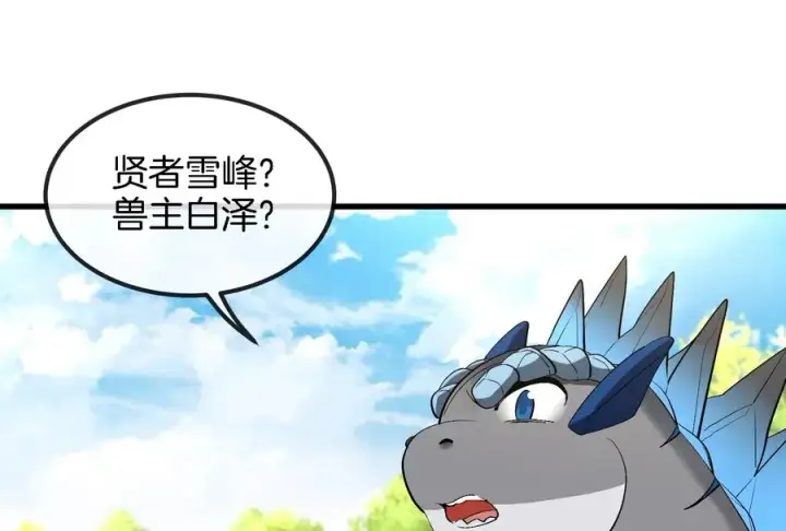 漫画《重生为怪兽什么鬼》第59话 死腐爬虫入侵第6张图