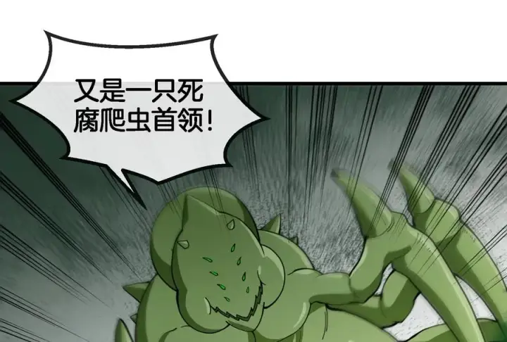 漫画《重生为怪兽什么鬼》第59话 死腐爬虫入侵第60张图