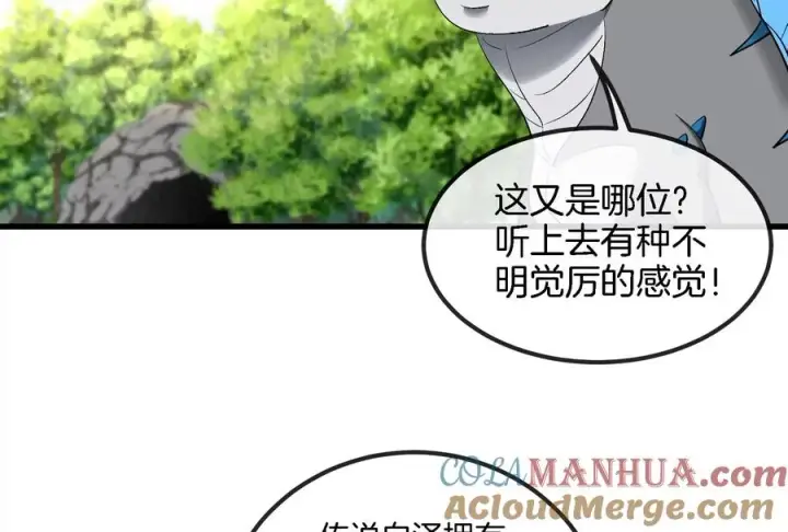 漫画《重生为怪兽什么鬼》第59话 死腐爬虫入侵第7张图