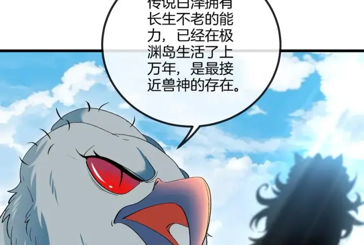 漫画《重生为怪兽什么鬼》第59话 死腐爬虫入侵第8张图