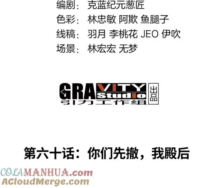 漫画《重生为怪兽什么鬼》第60话 你们先撤，我殿后第4张图