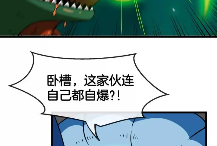 漫画《重生为怪兽什么鬼》第60话 你们先撤，我殿后第60张图