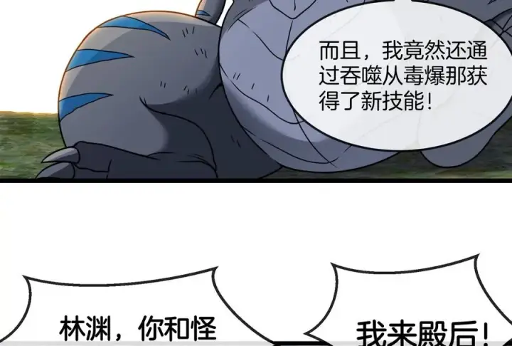 漫画《重生为怪兽什么鬼》第60话 你们先撤，我殿后第66张图