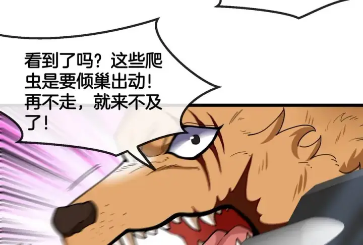 漫画《重生为怪兽什么鬼》第60话 你们先撤，我殿后第84张图