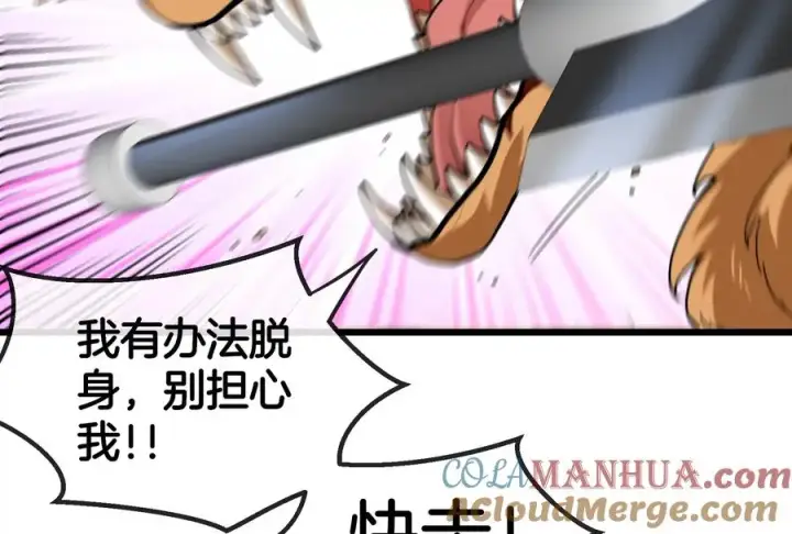 漫画《重生为怪兽什么鬼》第60话 你们先撤，我殿后第85张图