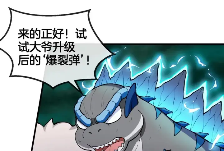 漫画《重生为怪兽什么鬼》第61话 贤者雪峰第15张图