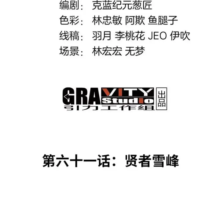 漫画《重生为怪兽什么鬼》第61话 贤者雪峰第4张图