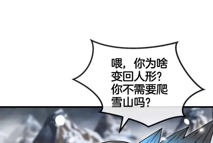 漫画《重生为怪兽什么鬼》第61话 贤者雪峰第94张图