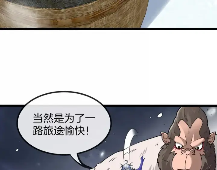 漫画《重生为怪兽什么鬼》第62话 装在竹篓里的怪兽宝宝第12张图