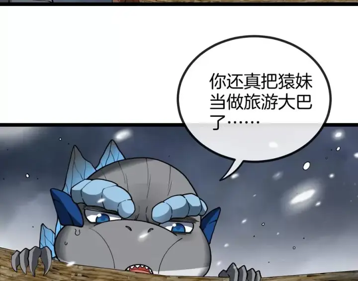 漫画《重生为怪兽什么鬼》第62话 装在竹篓里的怪兽宝宝第14张图