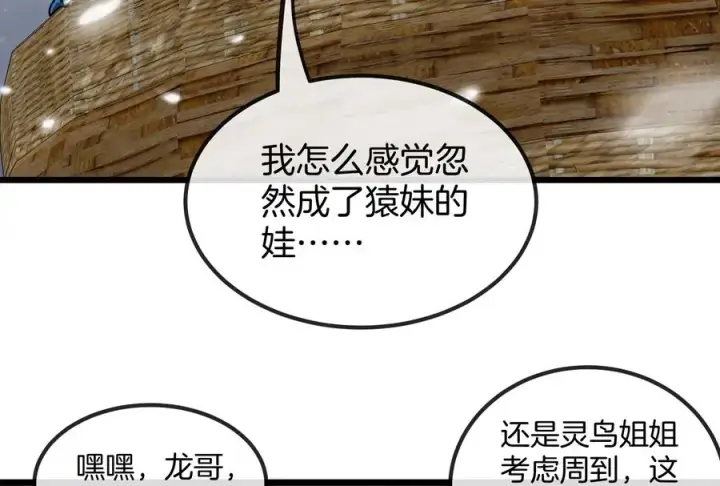 漫画《重生为怪兽什么鬼》第62话 装在竹篓里的怪兽宝宝第18张图