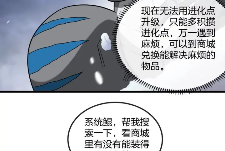 漫画《重生为怪兽什么鬼》第62话 装在竹篓里的怪兽宝宝第31张图