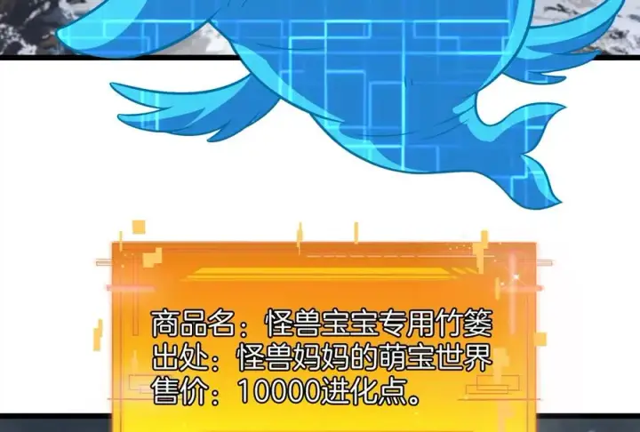 漫画《重生为怪兽什么鬼》第62话 装在竹篓里的怪兽宝宝第35张图