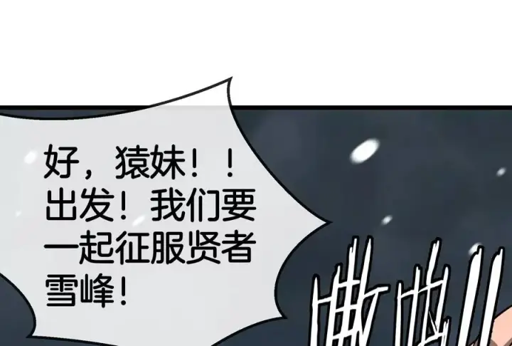 漫画《重生为怪兽什么鬼》第62话 装在竹篓里的怪兽宝宝第46张图