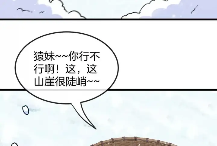 漫画《重生为怪兽什么鬼》第62话 装在竹篓里的怪兽宝宝第64张图