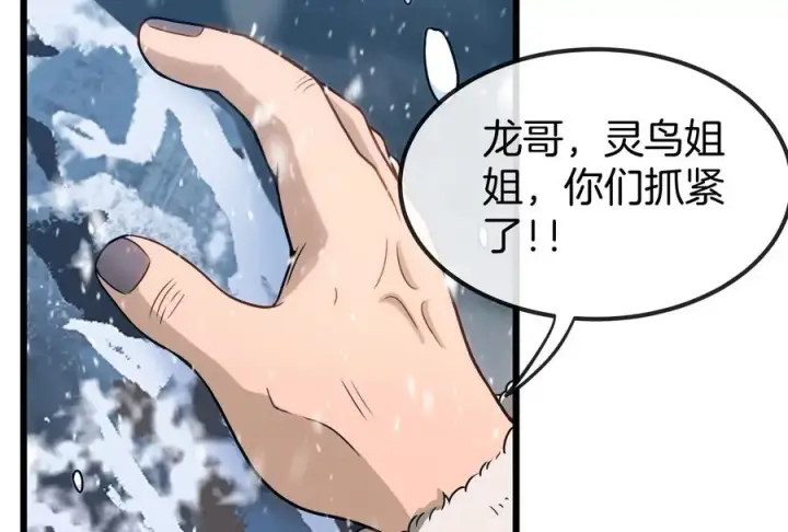 漫画《重生为怪兽什么鬼》第62话 装在竹篓里的怪兽宝宝第67张图