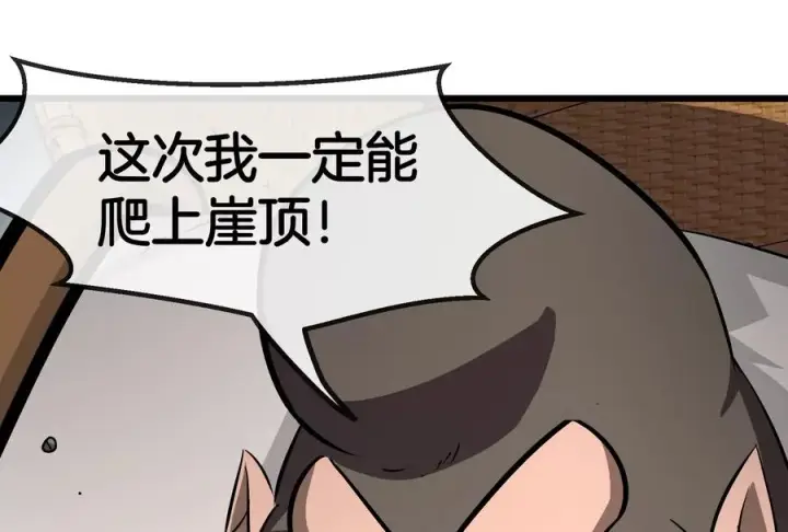 漫画《重生为怪兽什么鬼》第62话 装在竹篓里的怪兽宝宝第84张图
